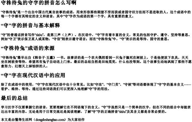 守株待兔的守字的拼音怎么写啊.docx免费下载(word版可打印)