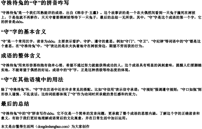 守株待兔的守的拼音咋写 守株待兔的守的拼音咋写