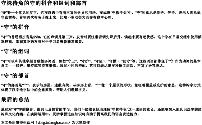 守株待兔的守的拼音和组词和部首.docx免费下载(word版可打印)