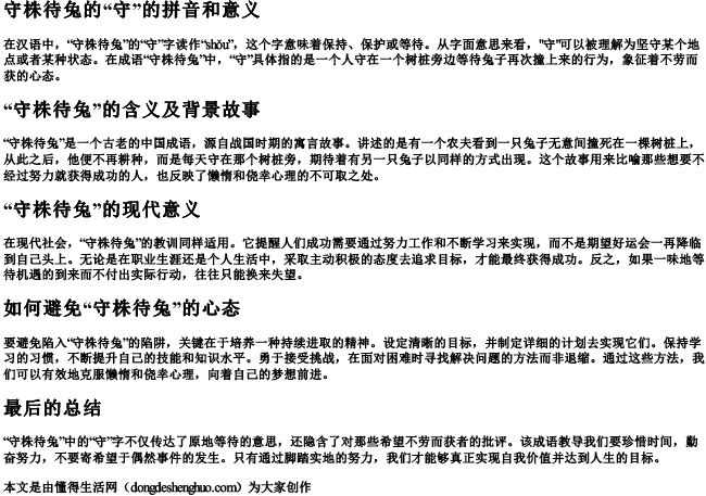 守株待兔的守的拼音和词语是什么意思啊 守株待兔的守的拼音和词语是什么意思啊