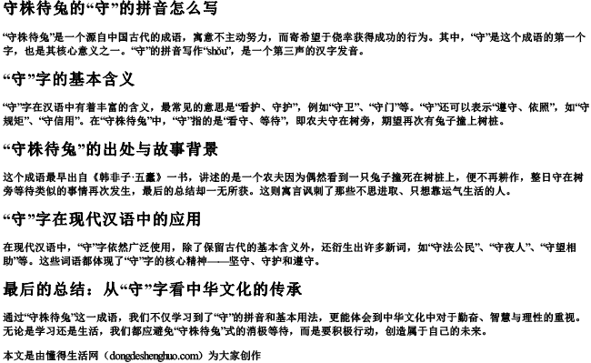 守株待兔的守的拼音怎么写