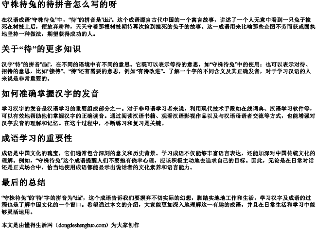 守株待兔的待拼音怎么写的呀.docx免费下载(word版可打印)