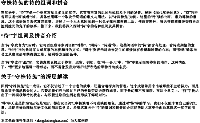 守株待兔的待的组词和拼音 守株待兔的待的组词和拼音