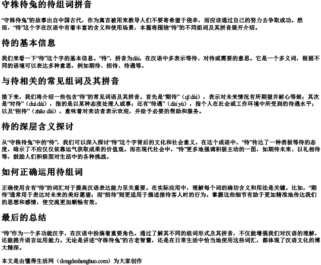 守株待兔的待组词拼音 守株待兔的待组词拼音