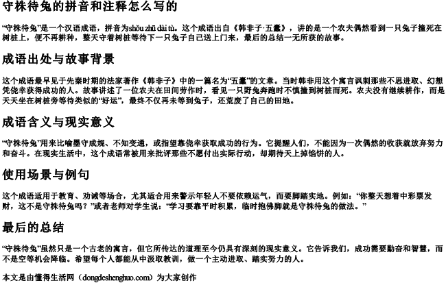 守株待兔的拼音和注释怎么写的 守株待兔的拼音和注释怎么写的