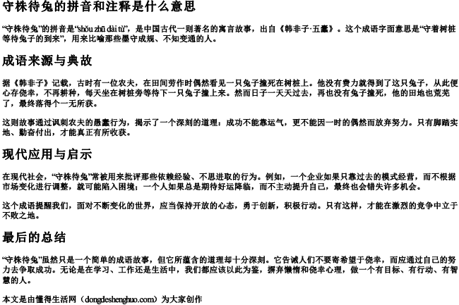 守株待兔的拼音和注音怎么写 守株待兔的拼音和注音怎么写