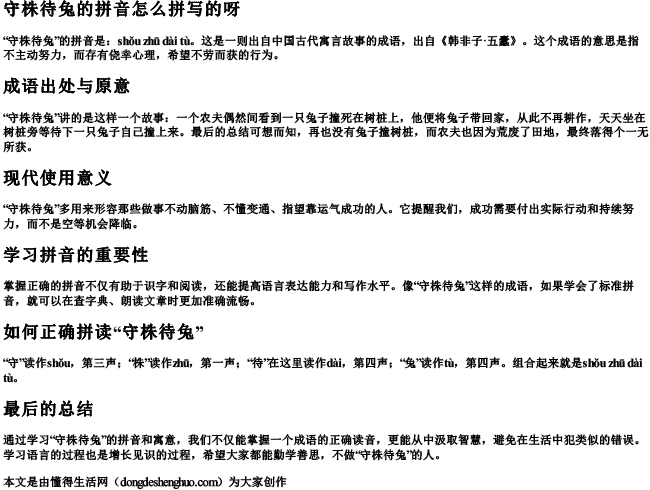 守株待兔的拼音怎么拼写的呀 守株待兔的拼音怎么拼写的呀