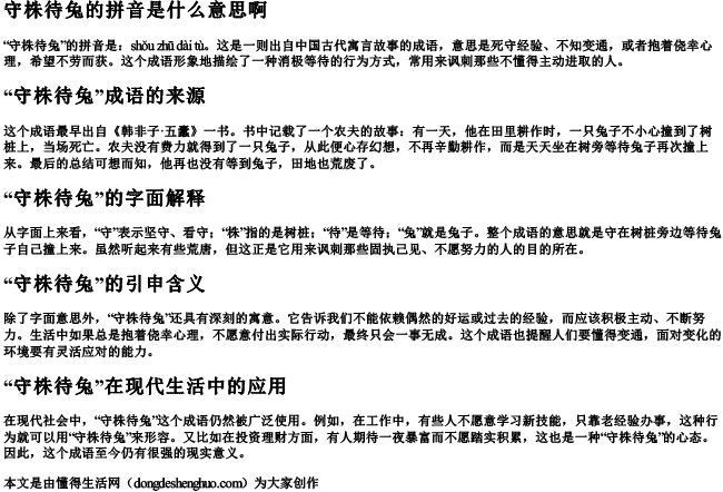 守株待兔的拼音拼音是什么意思啊 守株待兔的拼音拼音是什么意思啊