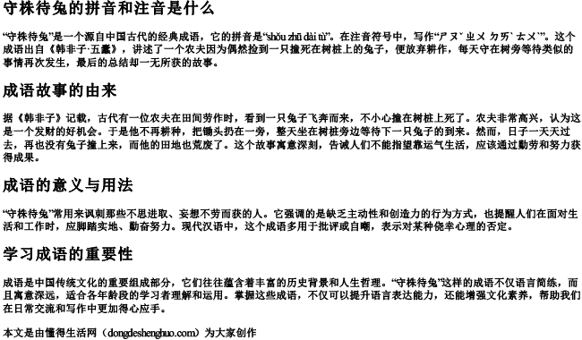 守株待兔的拼音词语 守株待兔的拼音词语