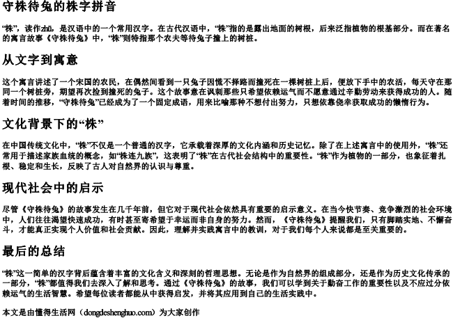 守株待兔的株字拼音 守株待兔的株字拼音