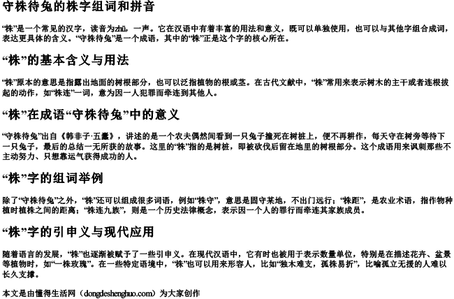 守株待兔的株字组词和拼音 守株待兔的株字组词和拼音