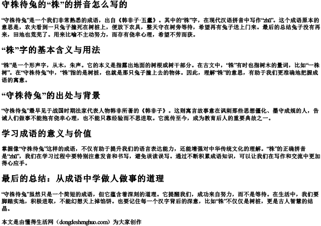 守株待兔的株的拼音怎么写的 守株待兔的株的拼音怎么写的