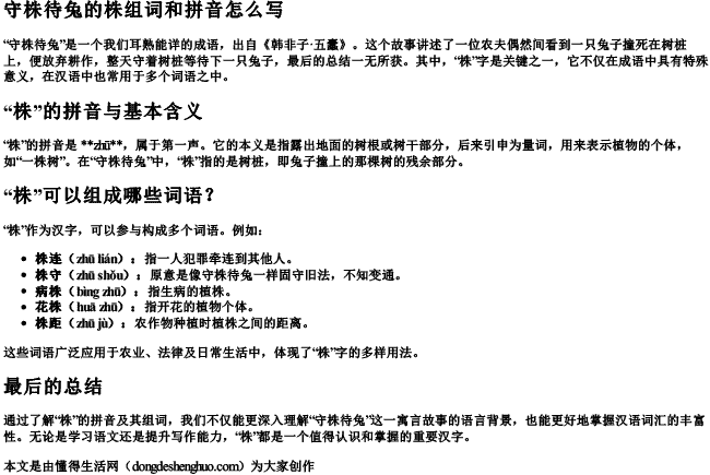 守株待兔的株组词和拼音怎么写.docx免费下载(word版可打印)