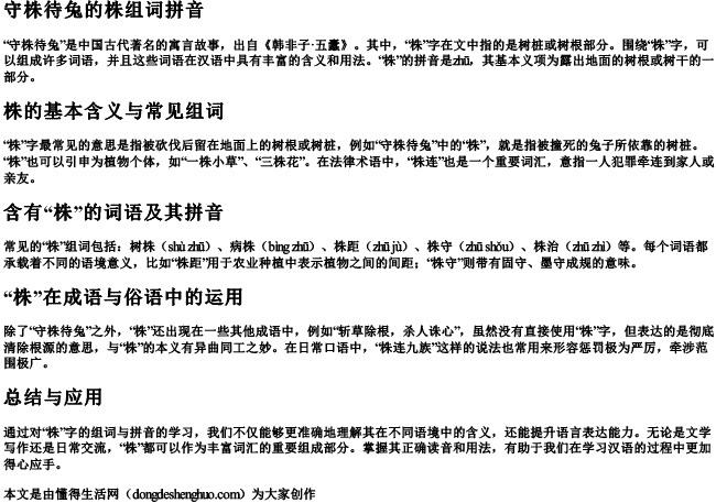 守株待兔的株组词拼音