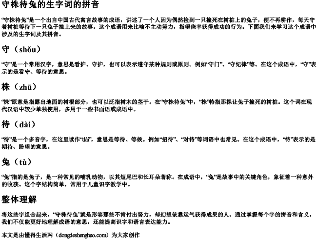 守株待兔的生字词的拼音 守株待兔的生字词的拼音