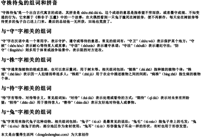守株待兔的组词和拼音.docx免费下载(word版可打印)