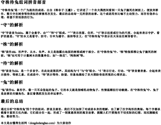 守株待兔组词拼音部首.docx免费下载(word版可打印)