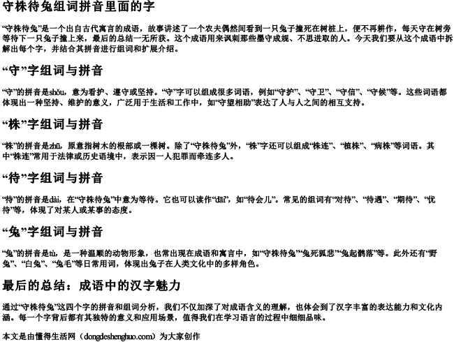 守株待兔组词拼音里面的字 守株待兔组词拼音里面的字