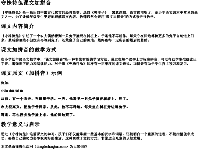 守株待兔课文加拼音 守株待兔课文加拼音