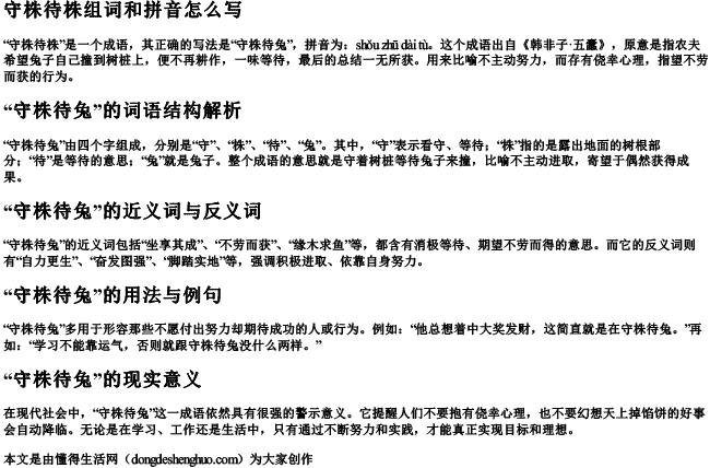 守株待株组词和拼音怎么写.docx免费下载(word版可打印)