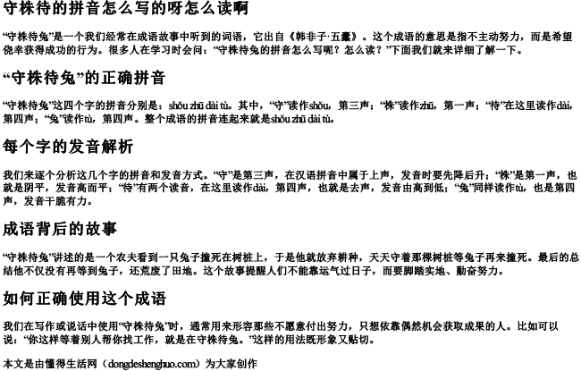 守株待的拼音怎么写的呀怎么读啊 守株待的拼音怎么写的呀怎么读啊