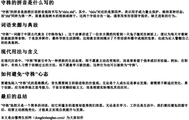 守株的拼音是什么写的 守株的拼音是什么写的