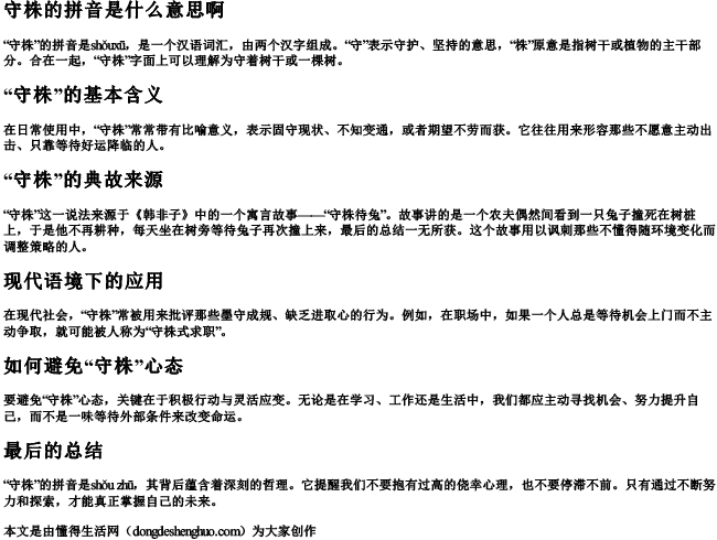 守株的拼音是什么意思啊.docx免费下载(word版可打印)