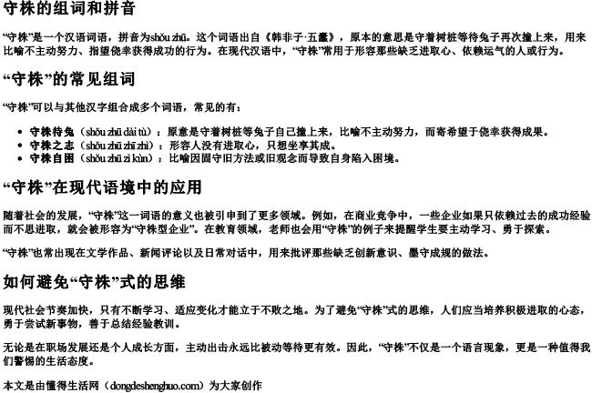 守株的组词和拼音.docx免费下载(word版可打印)