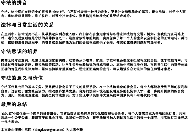 守法的拼音 守法的拼音