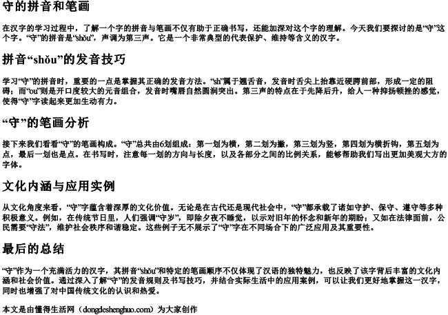 守的拼音和笔画 守的拼音和笔画