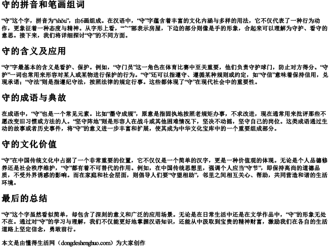 守的拼音和笔画组词