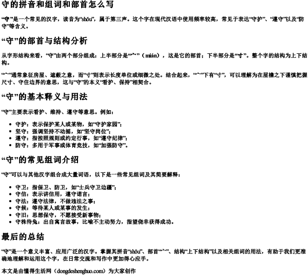 守的拼音和组词和部首和结构怎么写.docx免费下载(word版可打印)