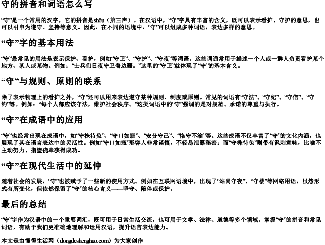 守的拼音和词语怎么写 守的拼音和词语怎么写