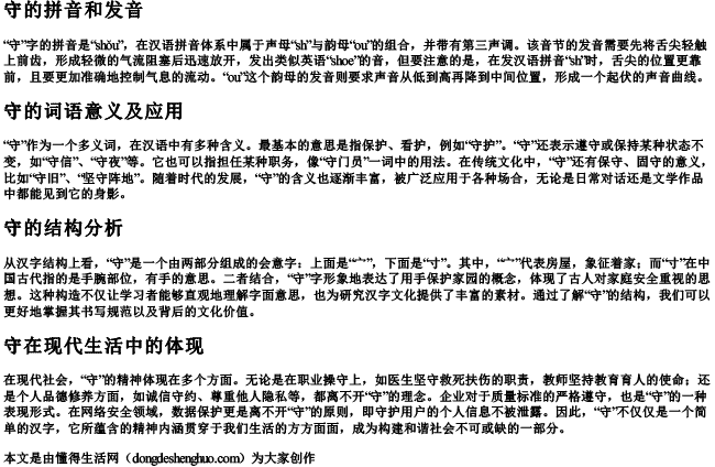 守的拼音和词语还有结构 守的拼音和词语还有结构