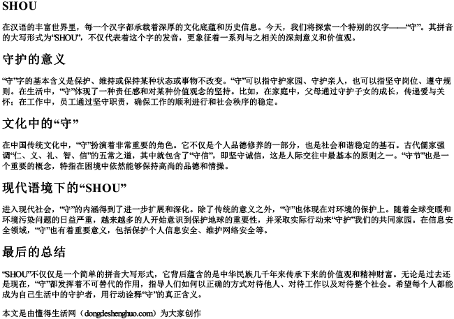 守的拼音大写字母.docx免费下载(word版可打印)