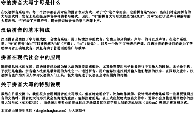 守的拼音大写字母是什么.docx免费下载(word版可打印)