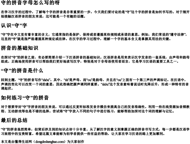 守的拼音字母怎么写的呀 守的拼音字母怎么写的呀
