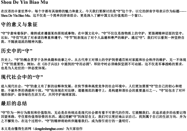 守的拼音字母表示.docx免费下载(word版可打印)