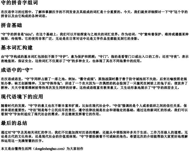 守的拼音字组词 守的拼音字组词