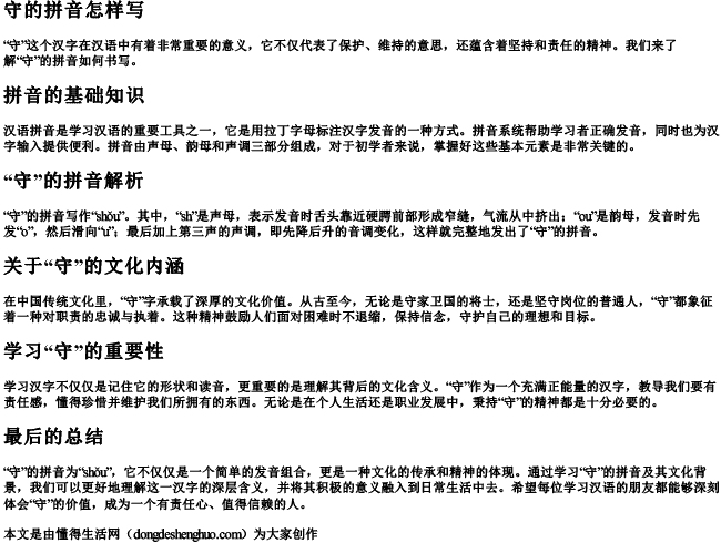 守的拼音怎样写