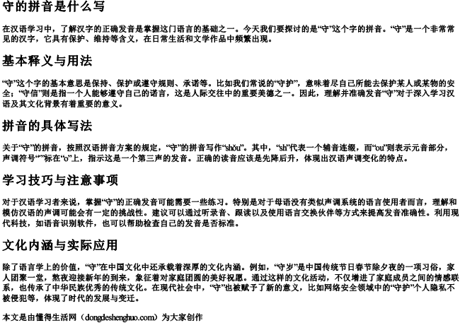 守的拼音是什么写.docx免费下载(word版可打印)