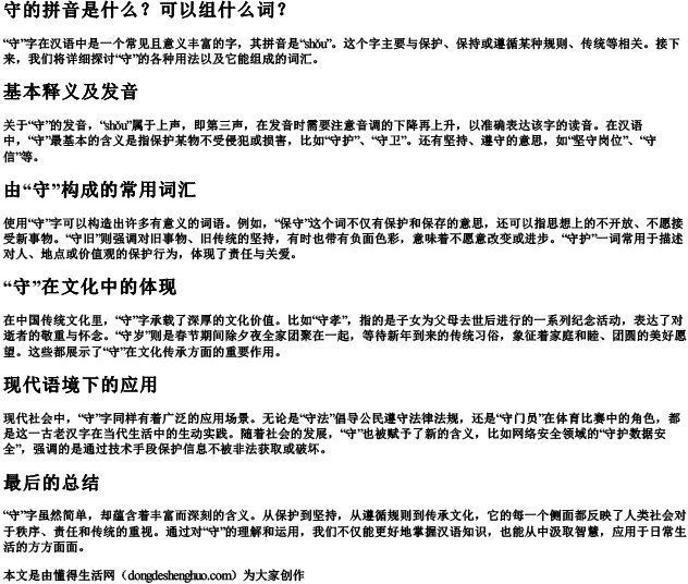 守的拼音是什么？可以组什么词？.docx免费下载(word版可打印)