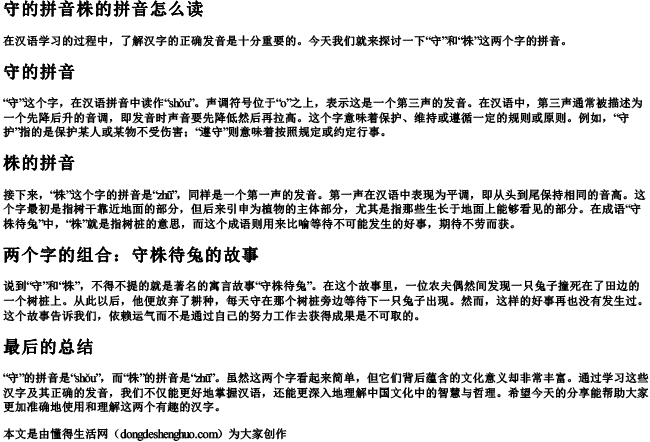 守的拼音株的拼音怎么读.docx免费下载(word版可打印)
