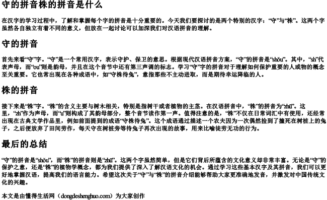 守的拼音株的拼音是什么 守的拼音株的拼音是什么