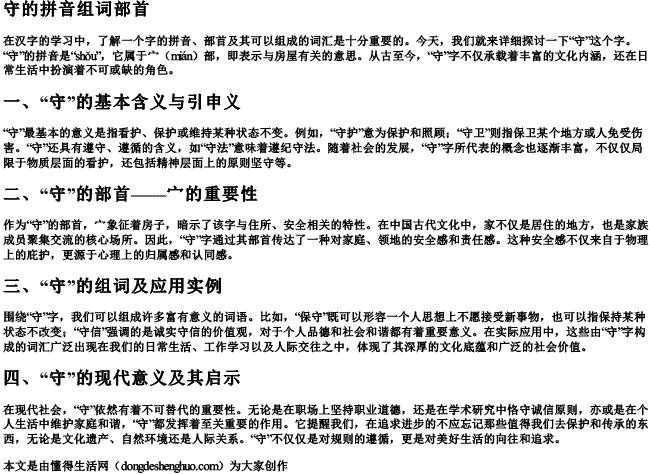 守的拼音组词部首 守的拼音组词部首