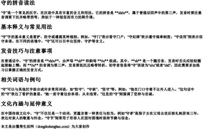 守的拼音读法.docx免费下载(word版可打印)