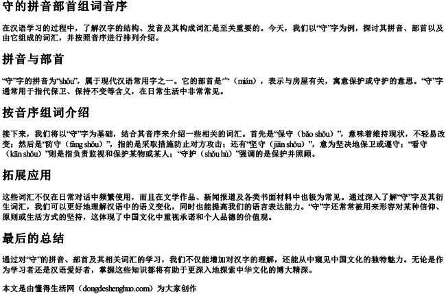 守的拼音部首组词音序.docx免费下载(word版可打印)