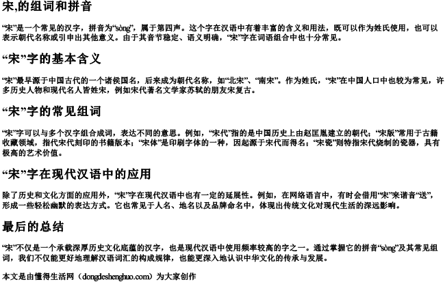 宋,的组词和拼音 宋,的组词和拼音