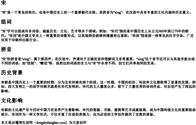 宋,组词和拼音 宋,组词和拼音