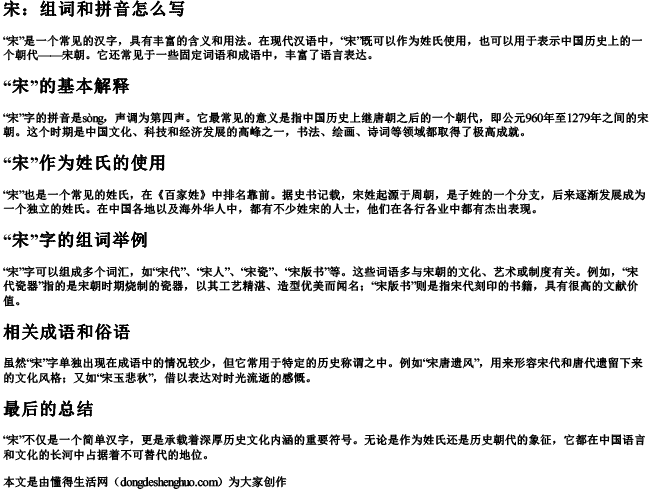 宋,组词和拼音怎么写 宋,组词和拼音怎么写